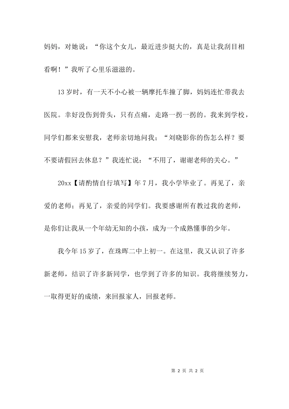 （精选）我的自传初中优秀作文范文_第2页