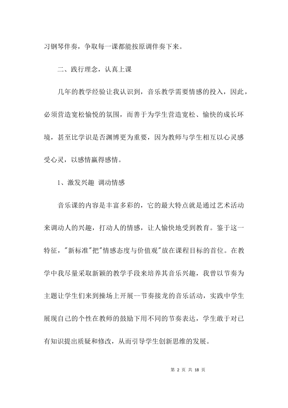 （精选）音乐专业技术工作小结_第2页