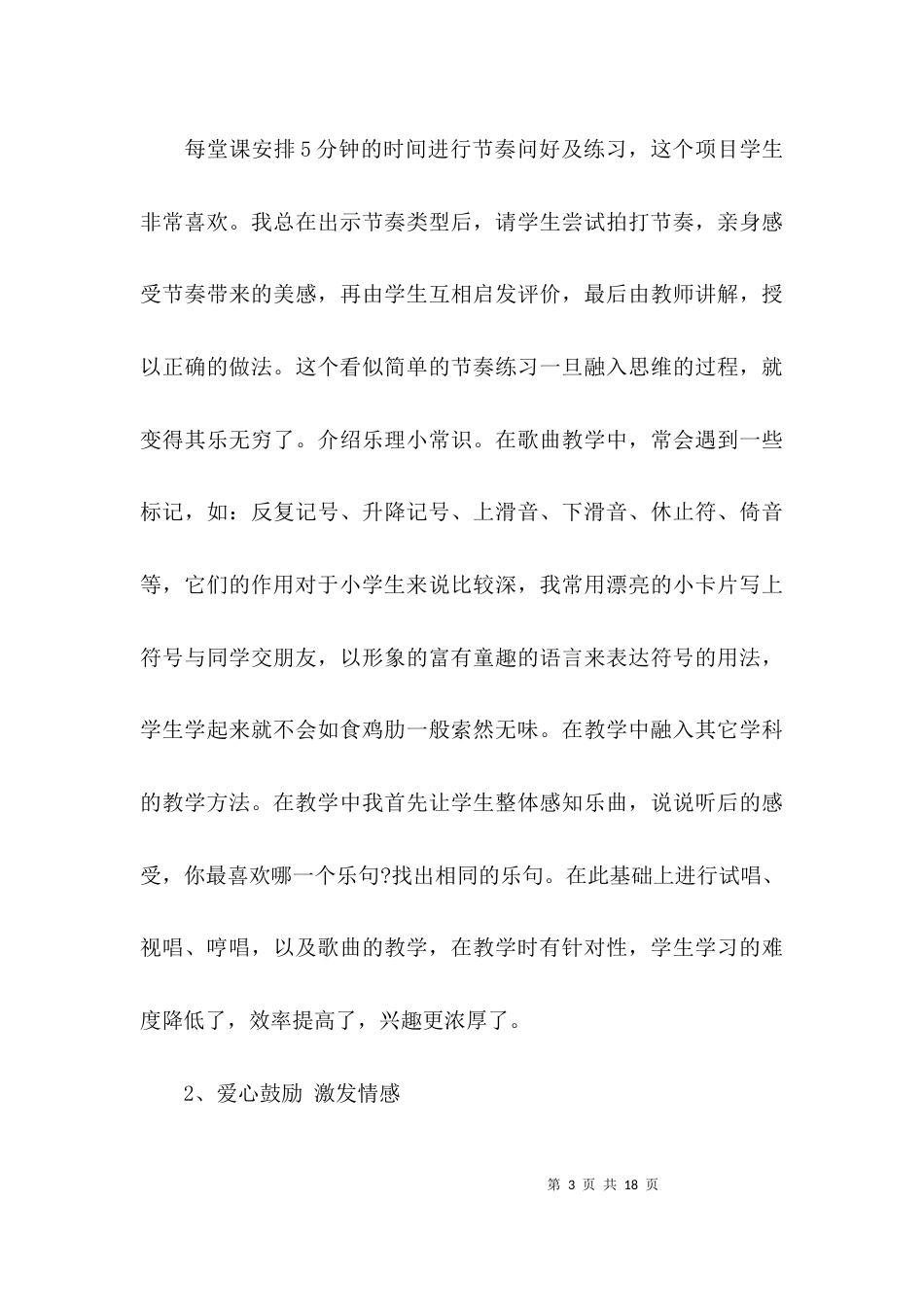 （精选）音乐专业技术工作小结_第3页