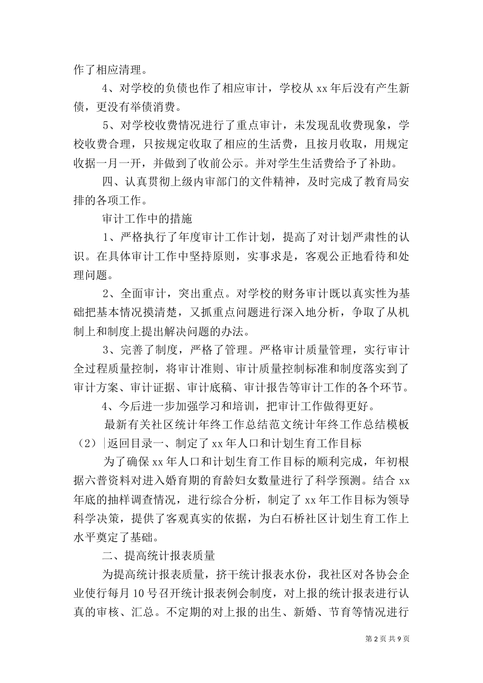 统计年终工作总结模板4篇_第2页