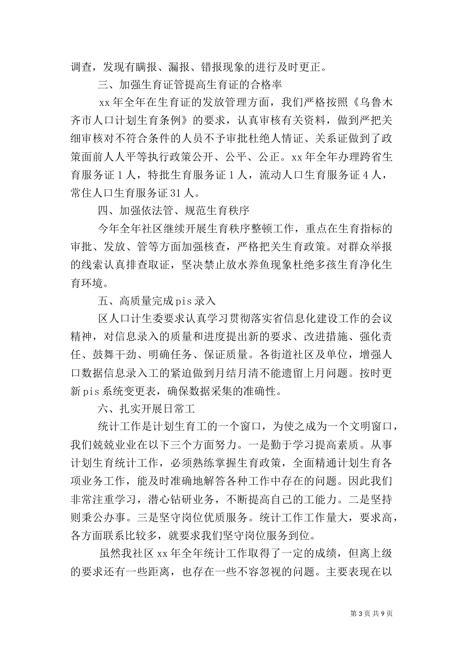 统计年终工作总结模板4篇_第3页