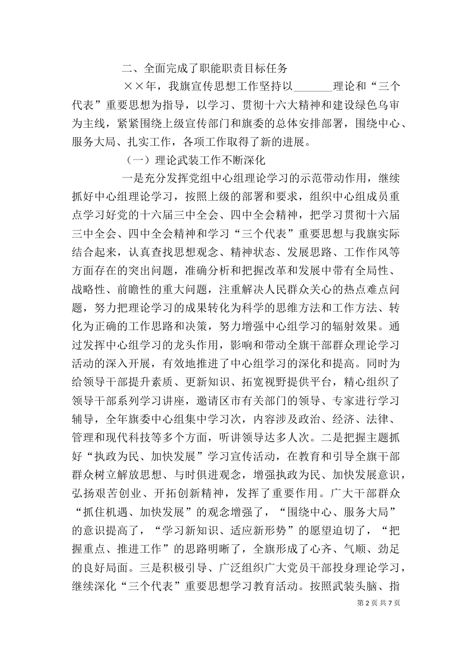 宣传部领导班子述职报告（五）_第2页