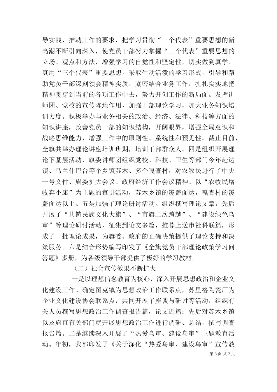 宣传部领导班子述职报告（五）_第3页