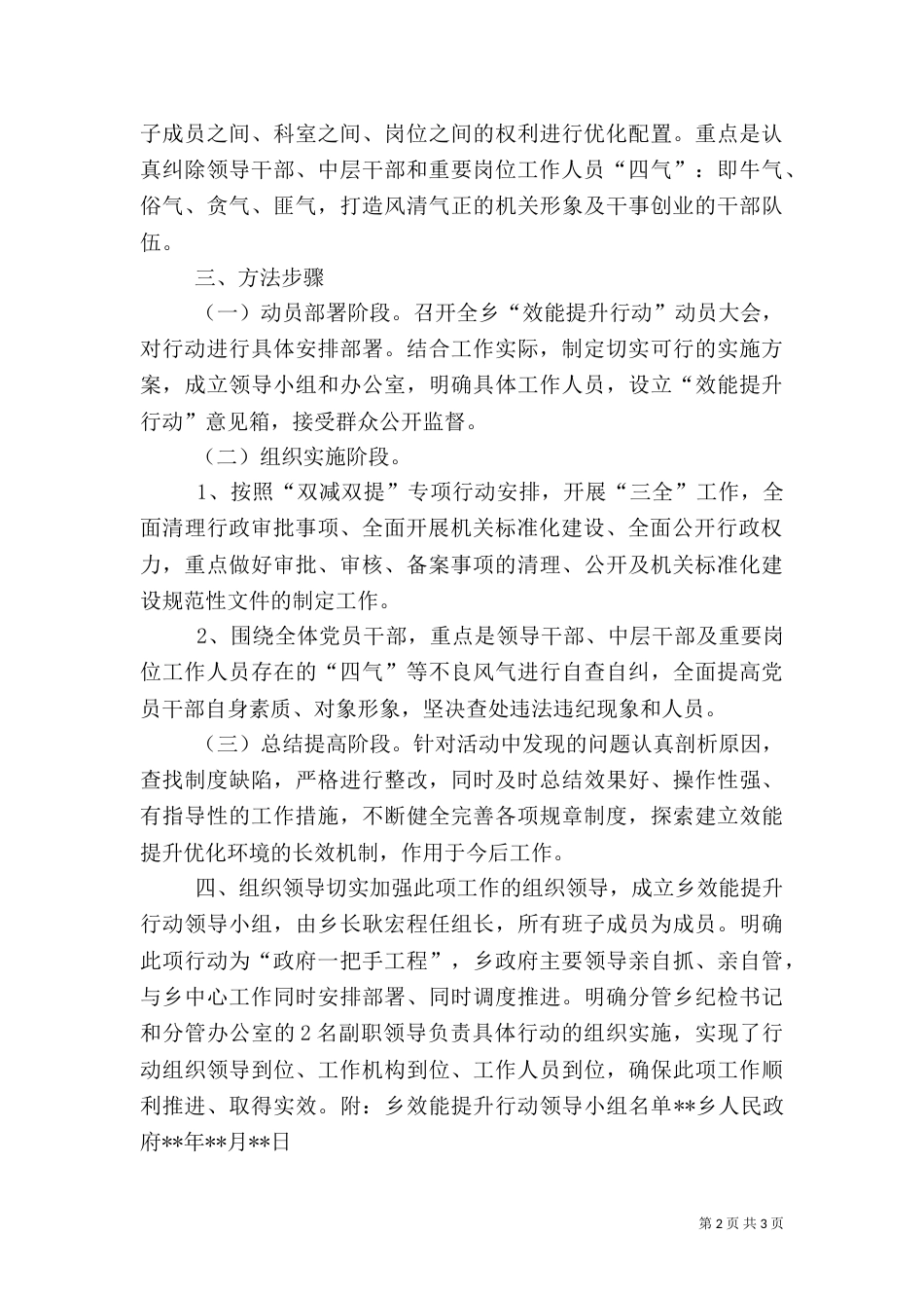 效能提升行动优化发展环境实施方案（一）_第2页