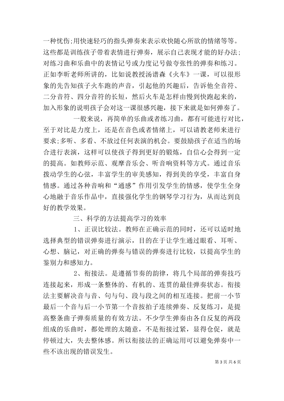 教员任务心得感想3篇_第3页