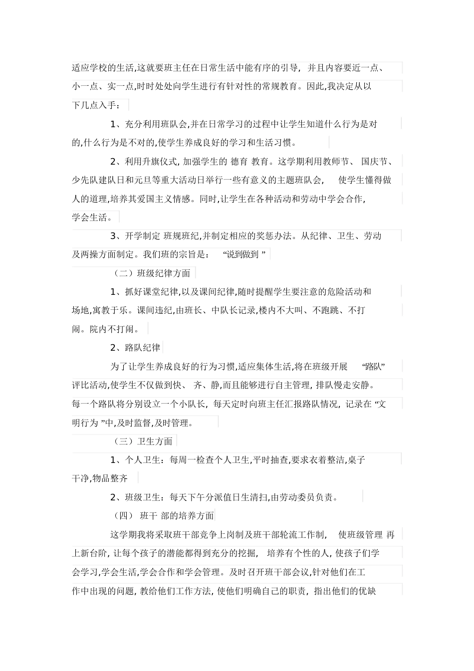 二年级第一学期班主任工作计划[共5页]_第2页