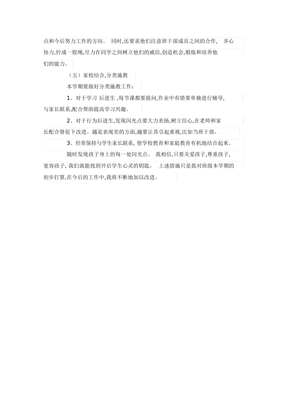 二年级第一学期班主任工作计划[共5页]_第3页
