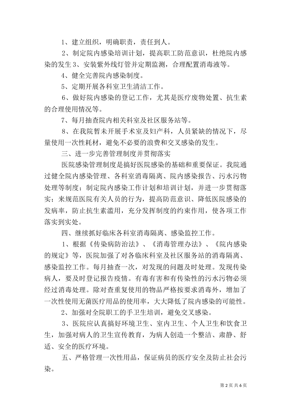 医院院内感染自查报告总结（一）_第2页