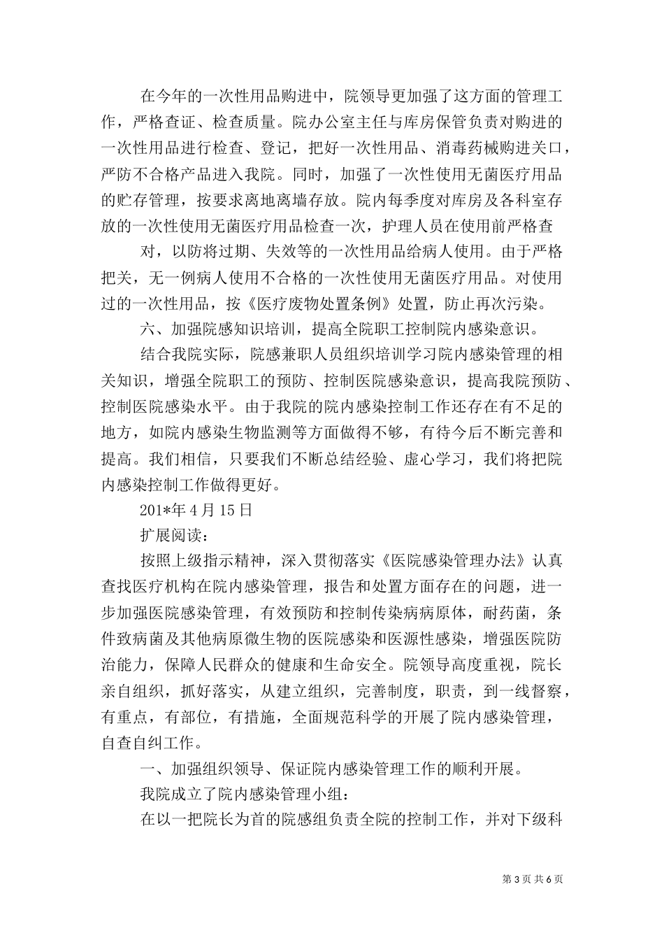 医院院内感染自查报告总结（一）_第3页