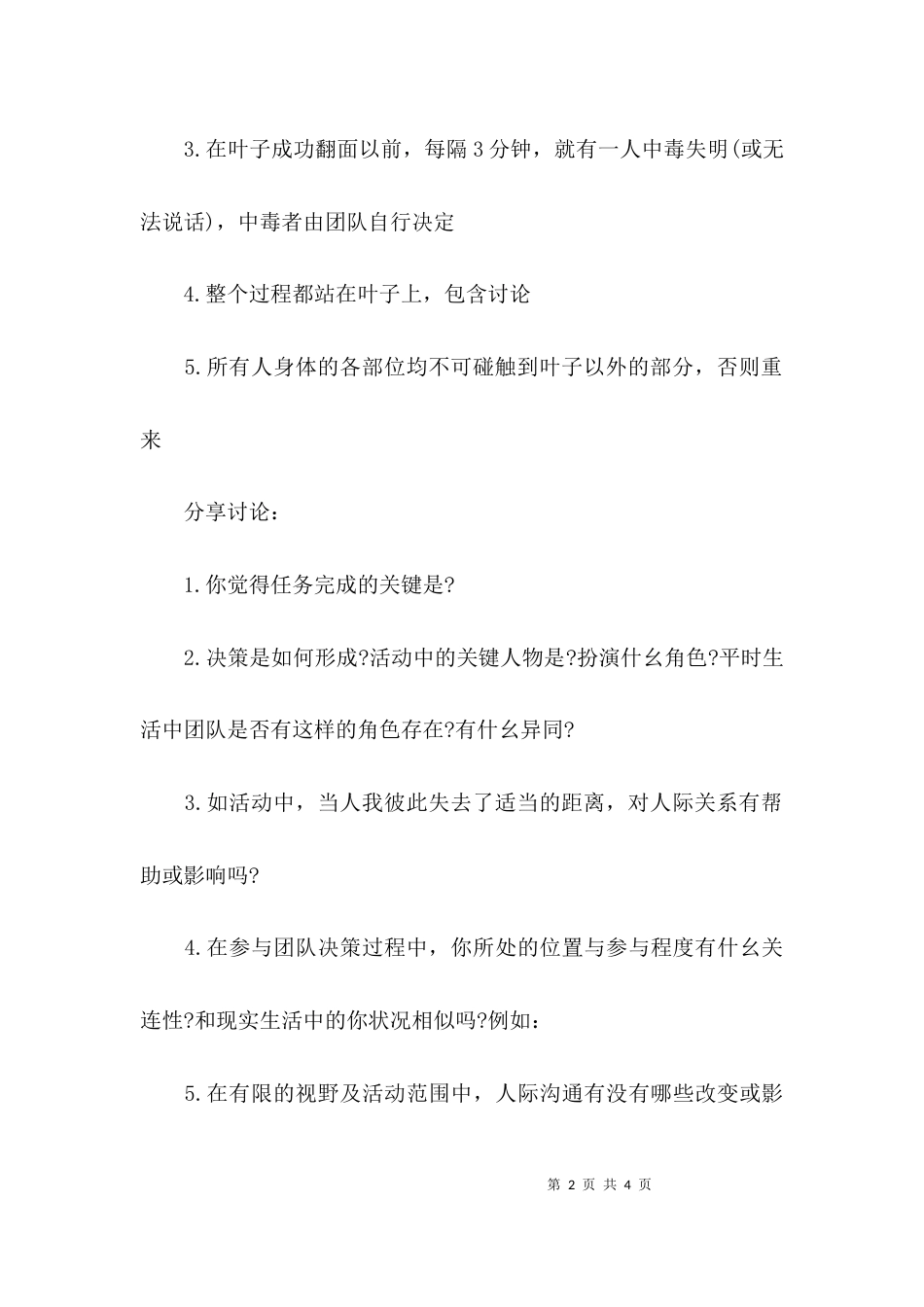 拓展项目翻叶子怎么翻_第2页