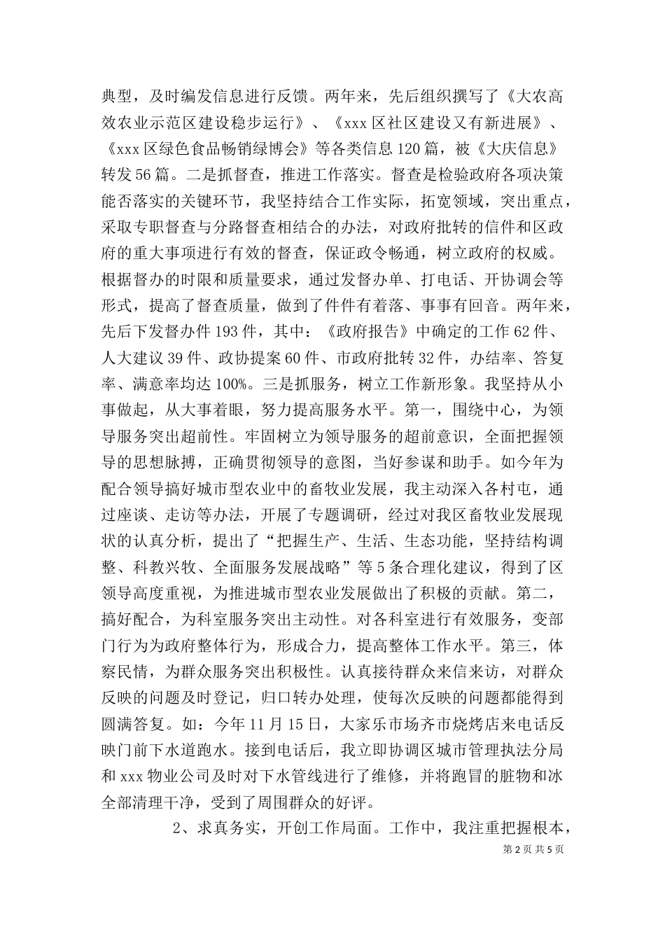 办公室述职报告 (副主任)（一）_第2页