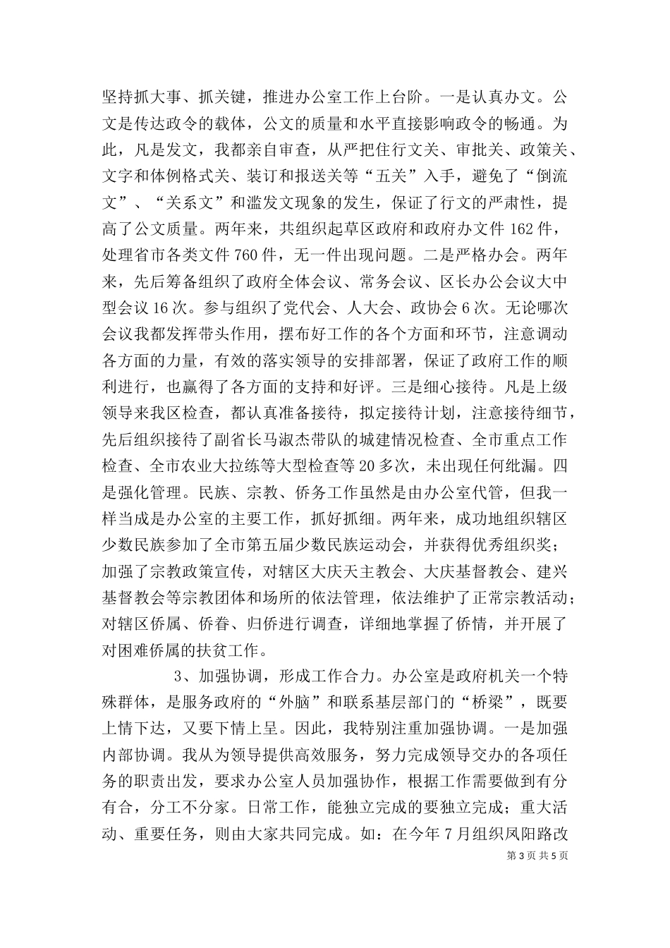 办公室述职报告 (副主任)（一）_第3页