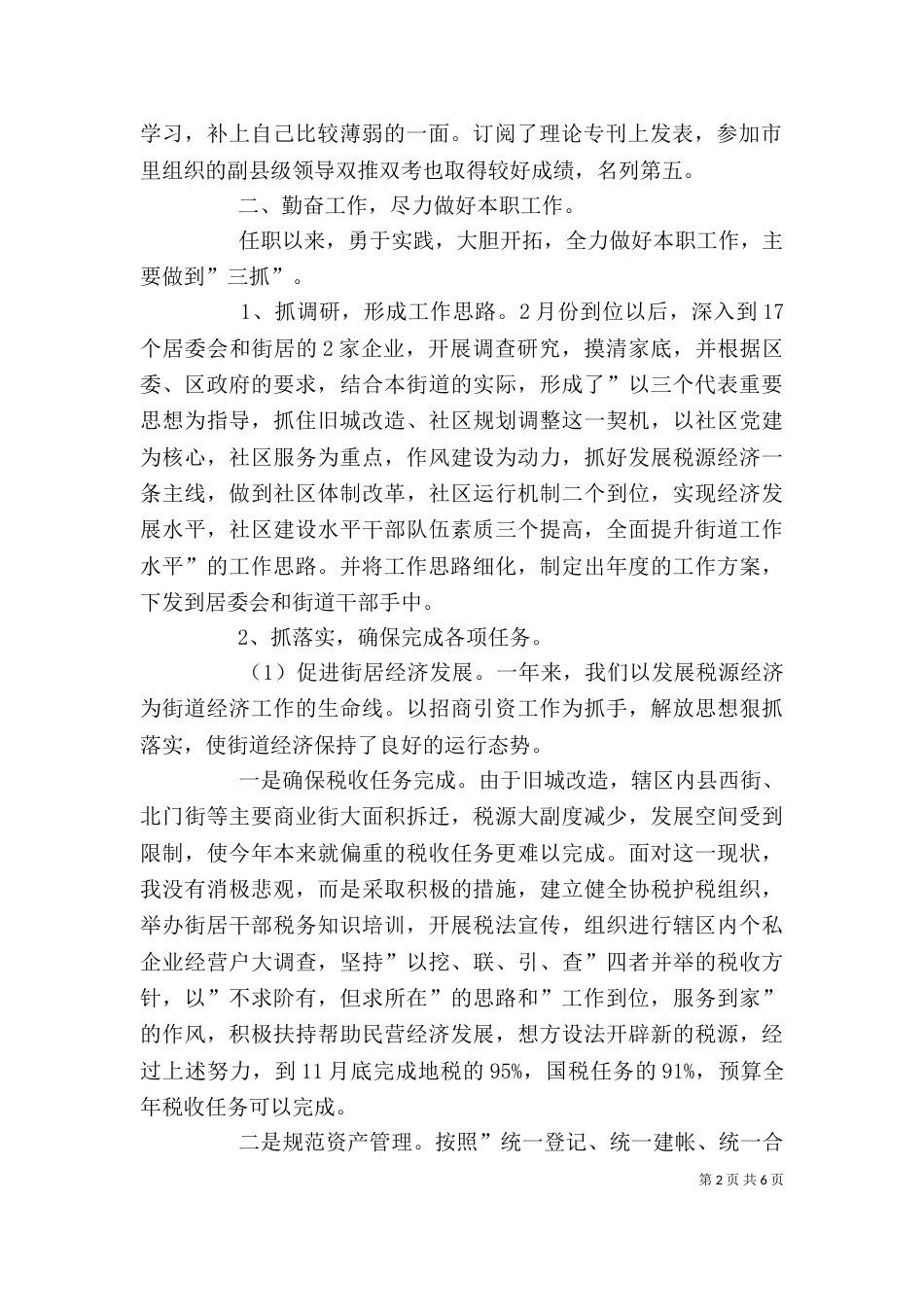 街道办事处主任的领导述职述廉报告_第2页