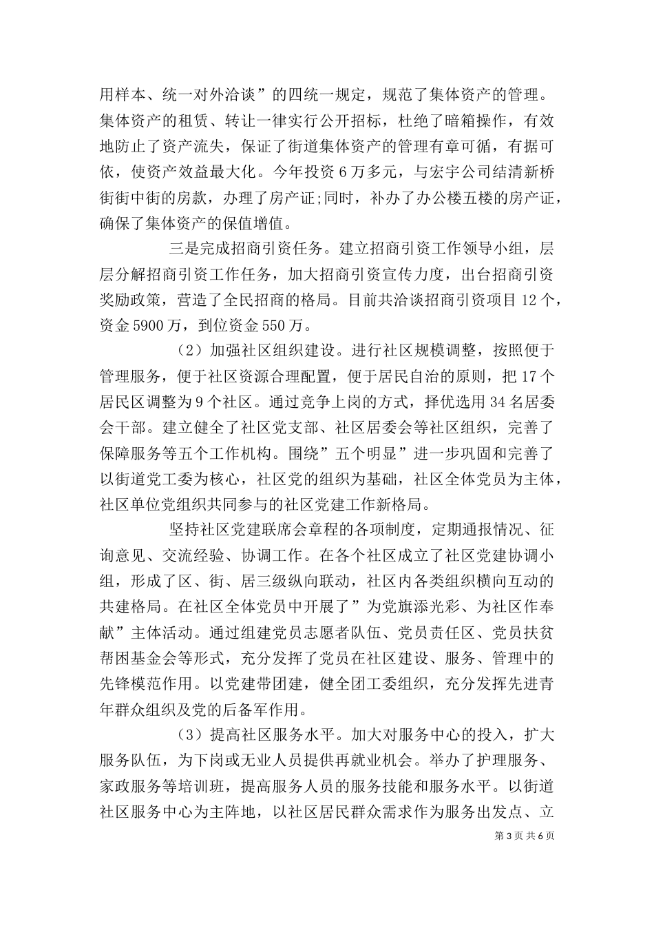 街道办事处主任的领导述职述廉报告_第3页