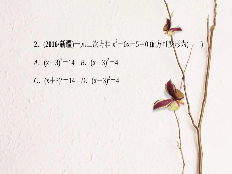 九年级数学上册 专题训练1 一元二次方程的解法课件 （新版）新人教版_第3页