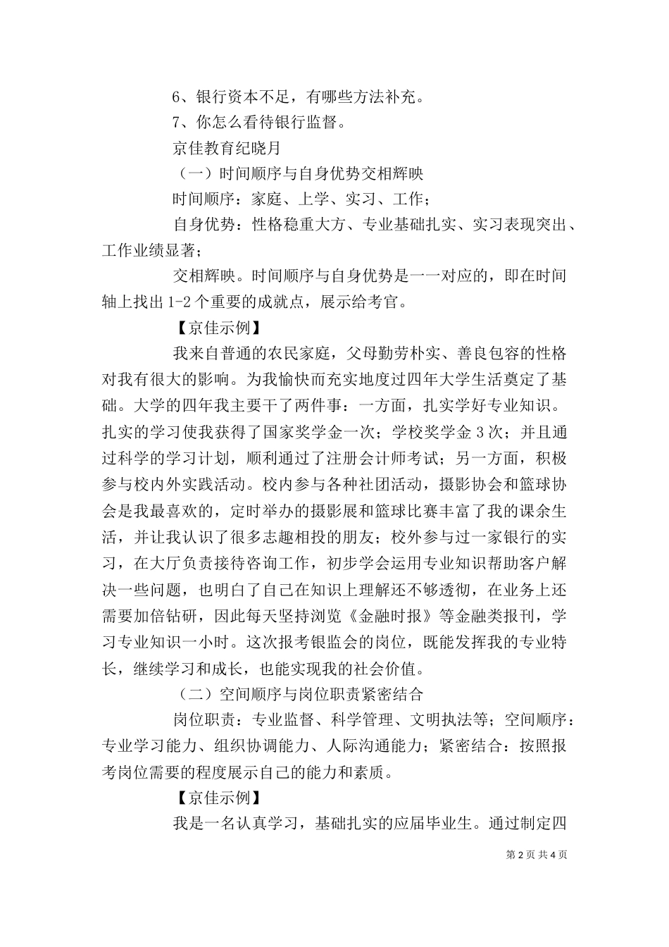 银监会领导(强)（一）_第2页