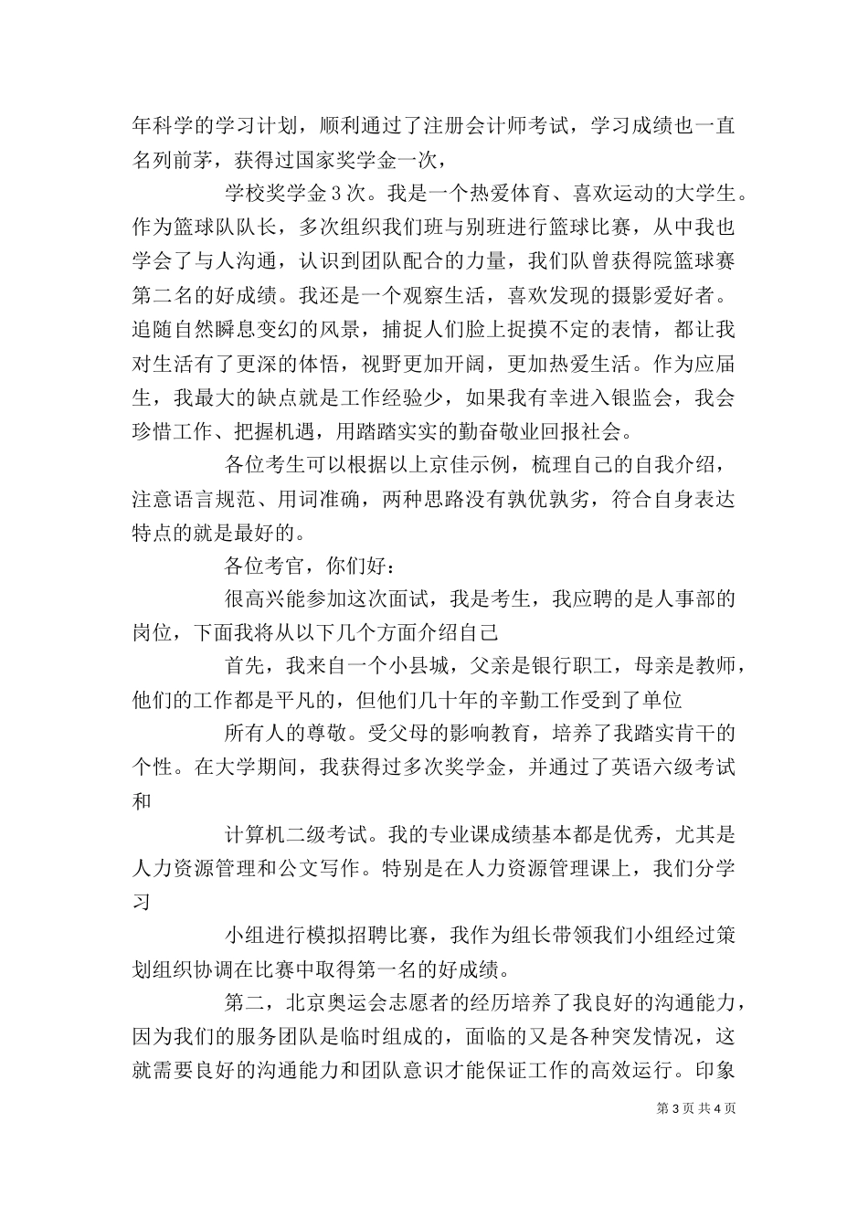 银监会领导(强)（一）_第3页