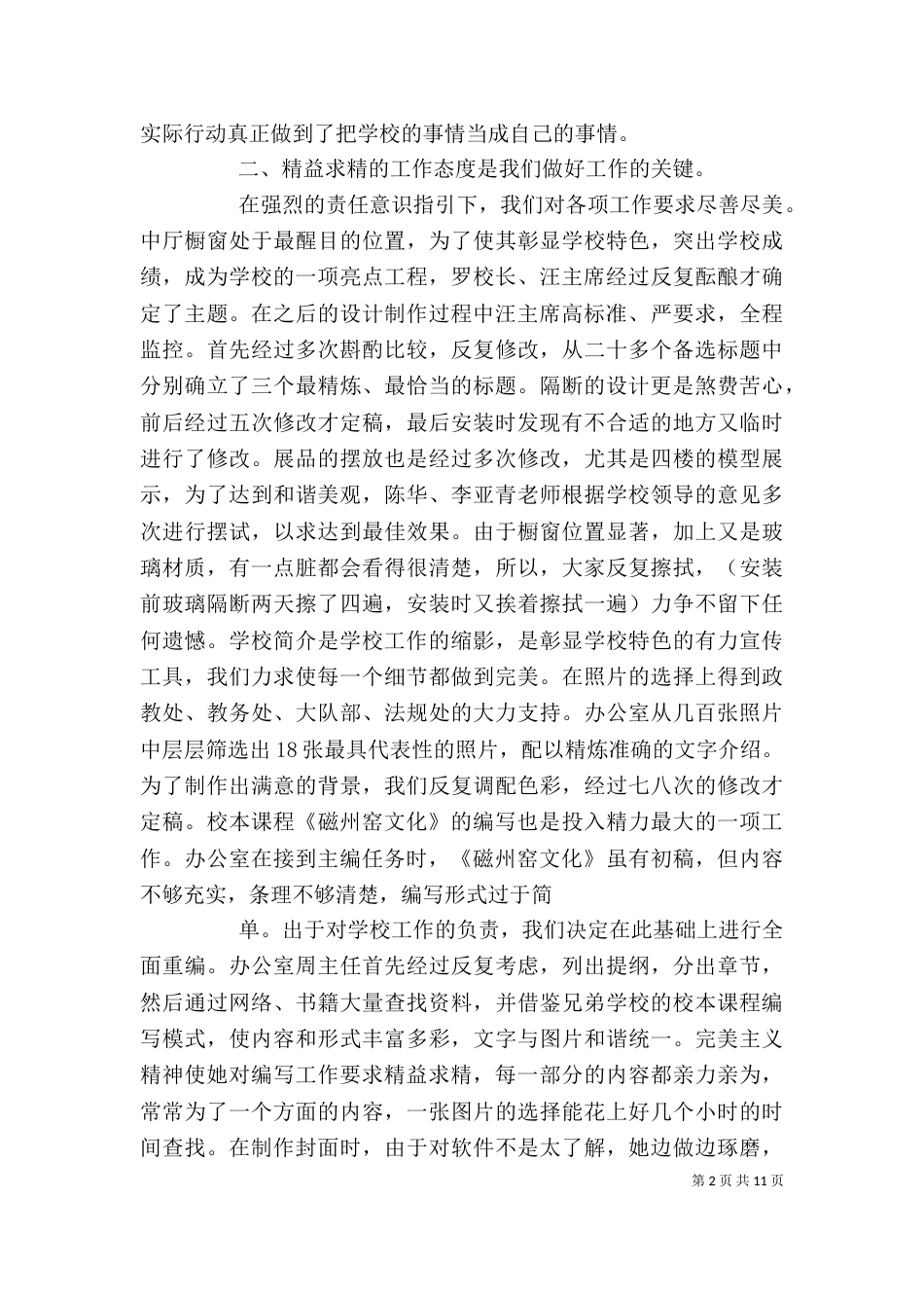 办公室迎检工作总结_第2页