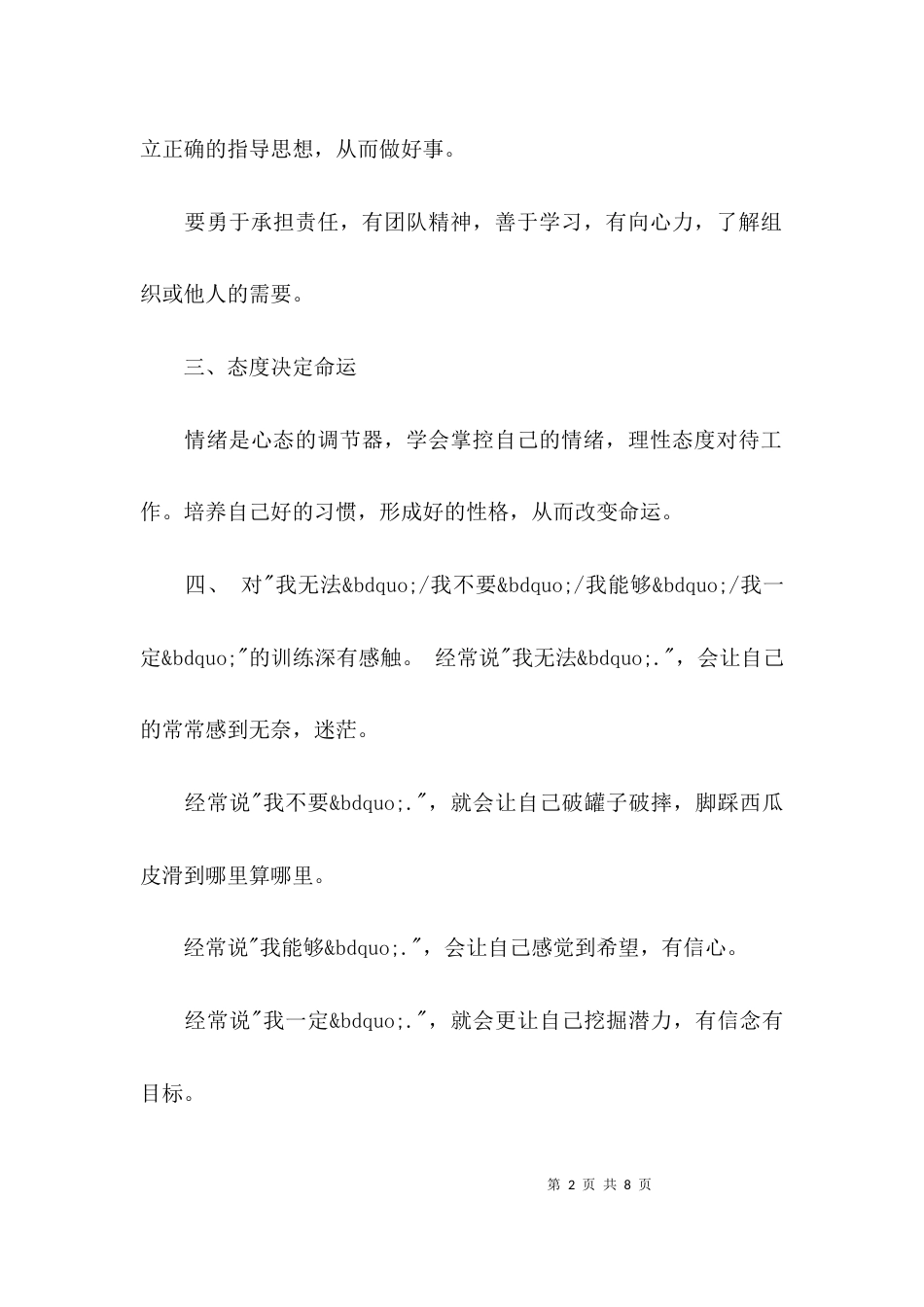 （精选）企业员工培训总结_第2页