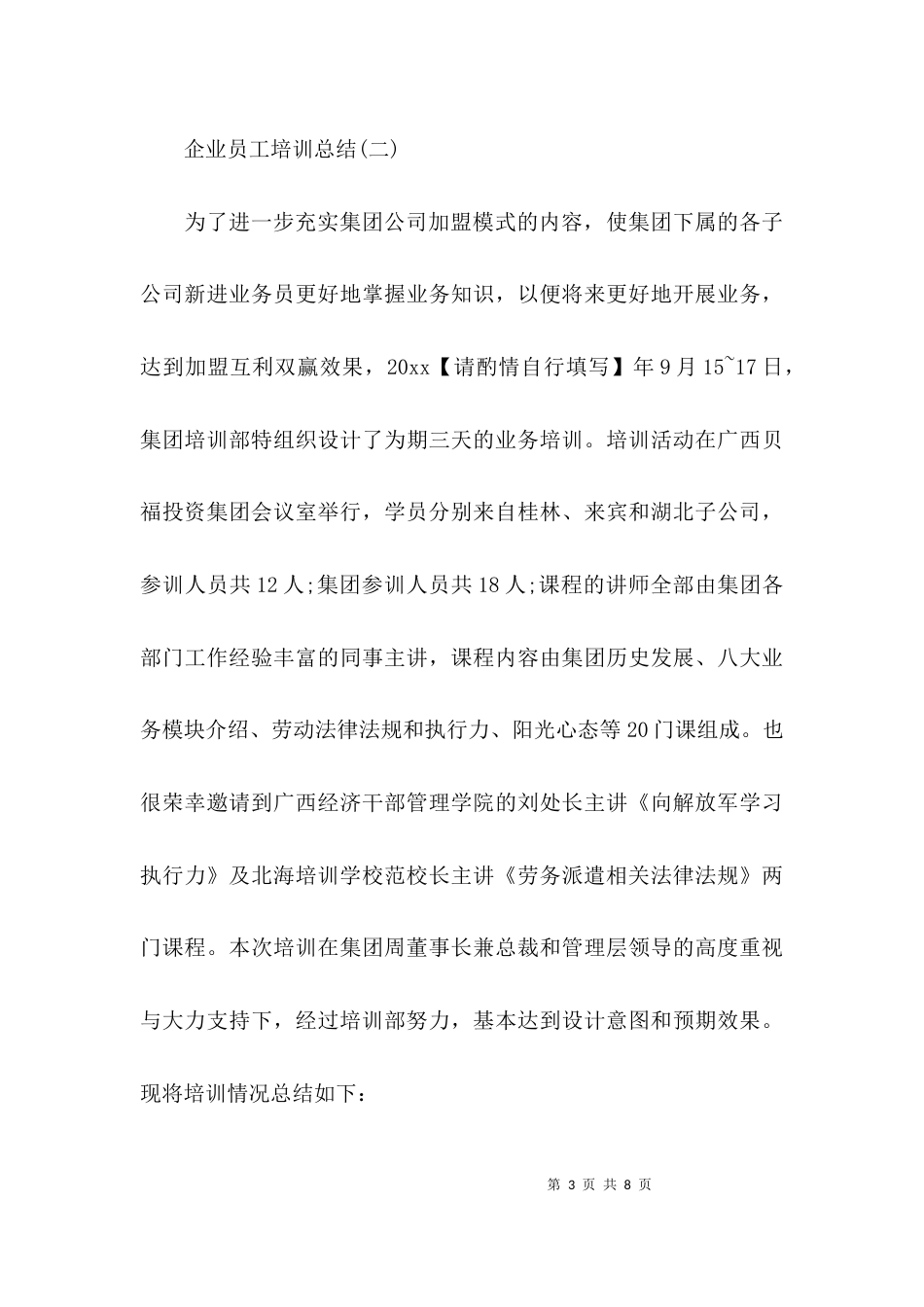 （精选）企业员工培训总结_第3页