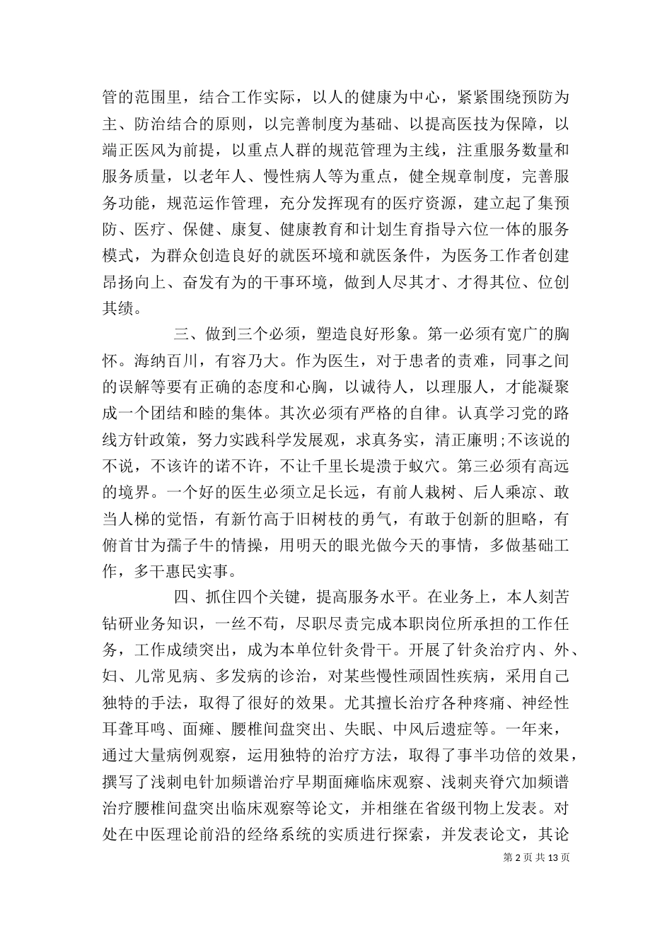 医生述职报告个人范本多篇_第2页