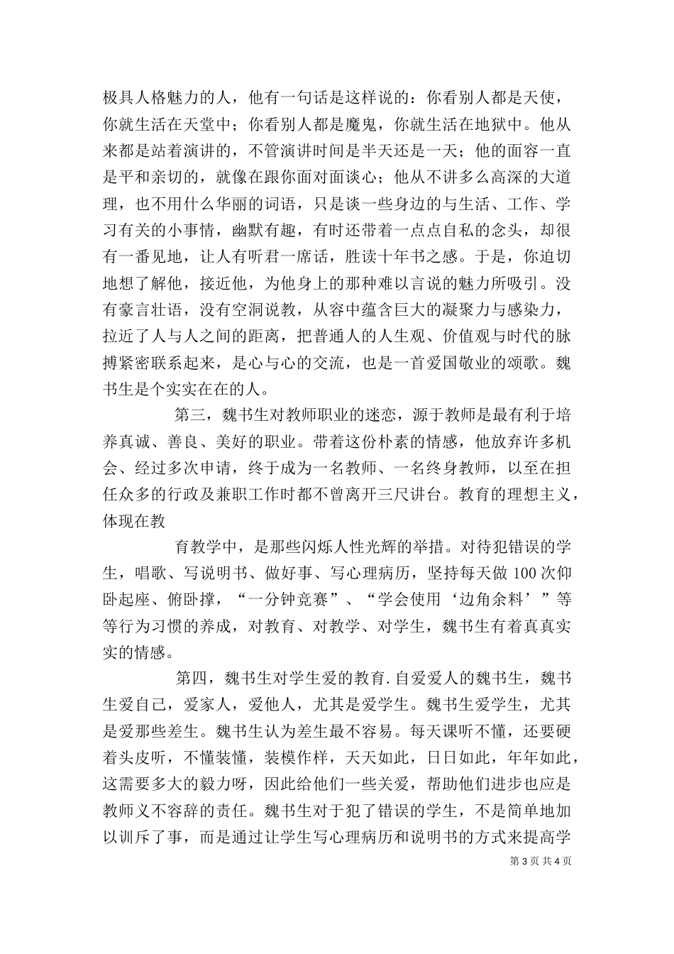 校长论坛心得体会（四）_第3页