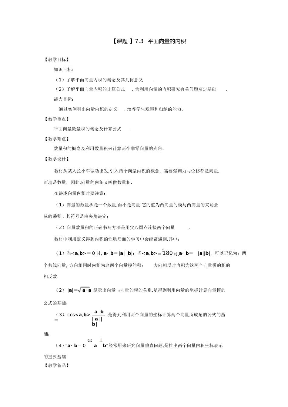 高教版中等职业学校职业高中平面向量的内积教案课件[共13页]_第1页