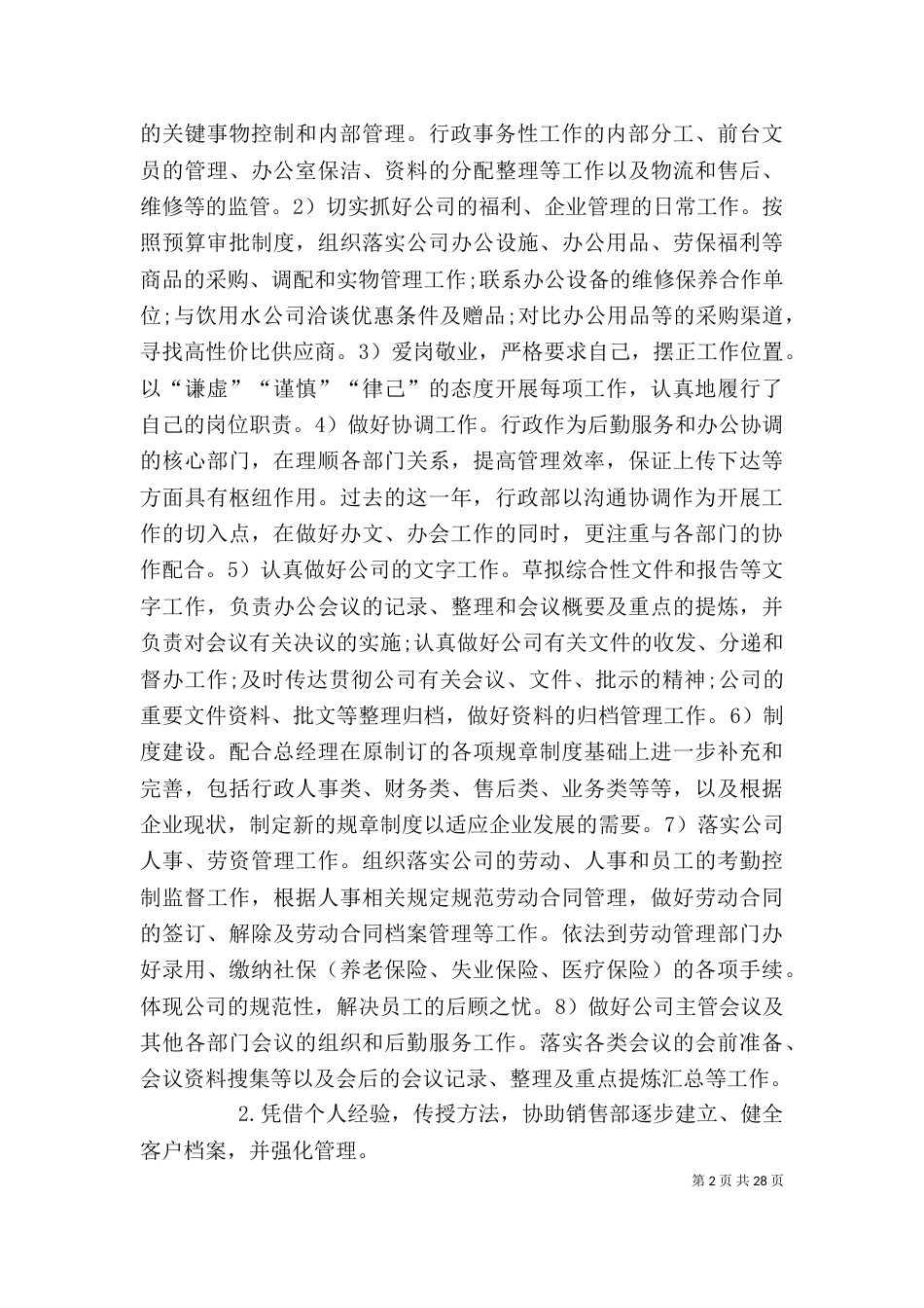 规划个人工作总结_第2页