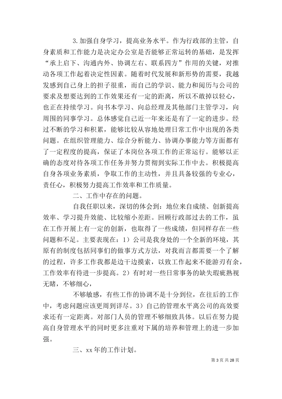 规划个人工作总结_第3页