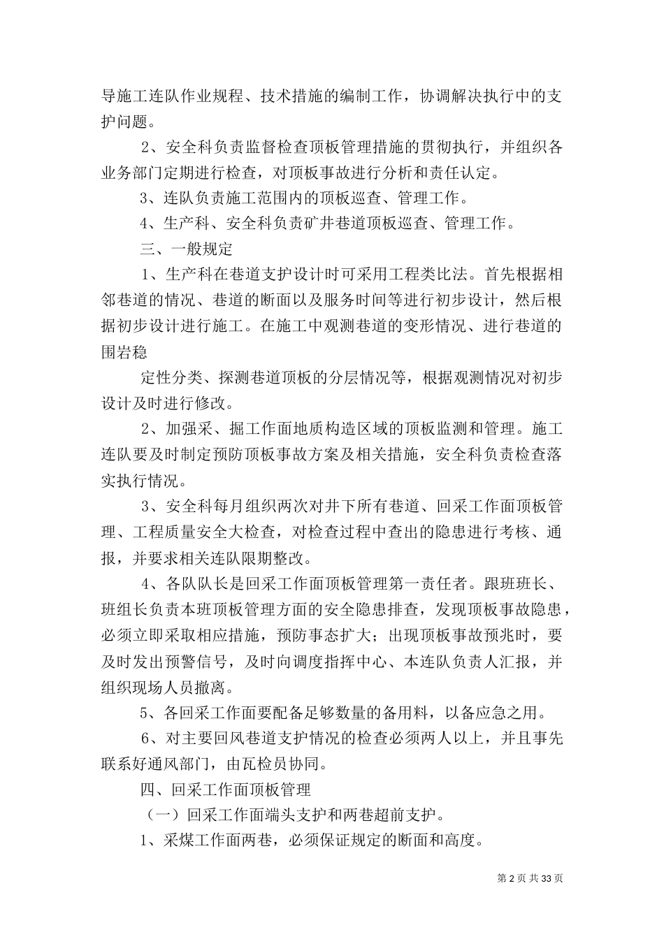 安全质量标准化制度（三）_第2页