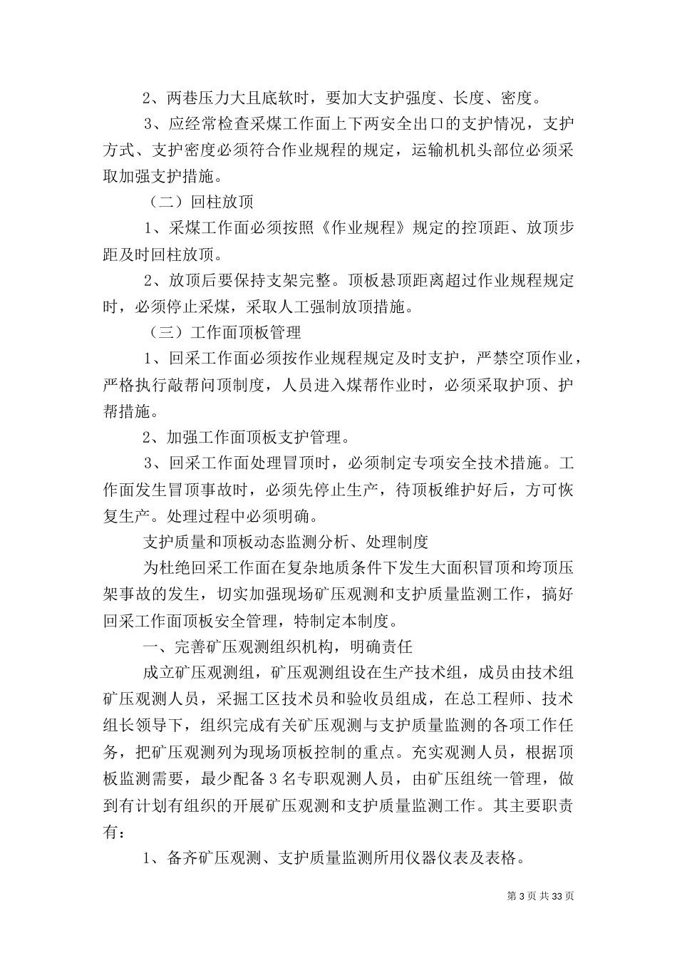 安全质量标准化制度（三）_第3页