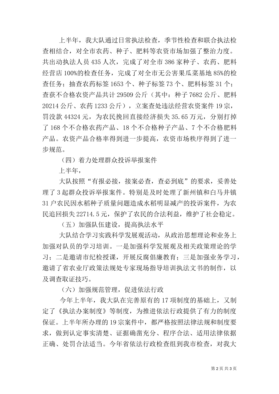 农业执法大队上半年工作总结_第2页