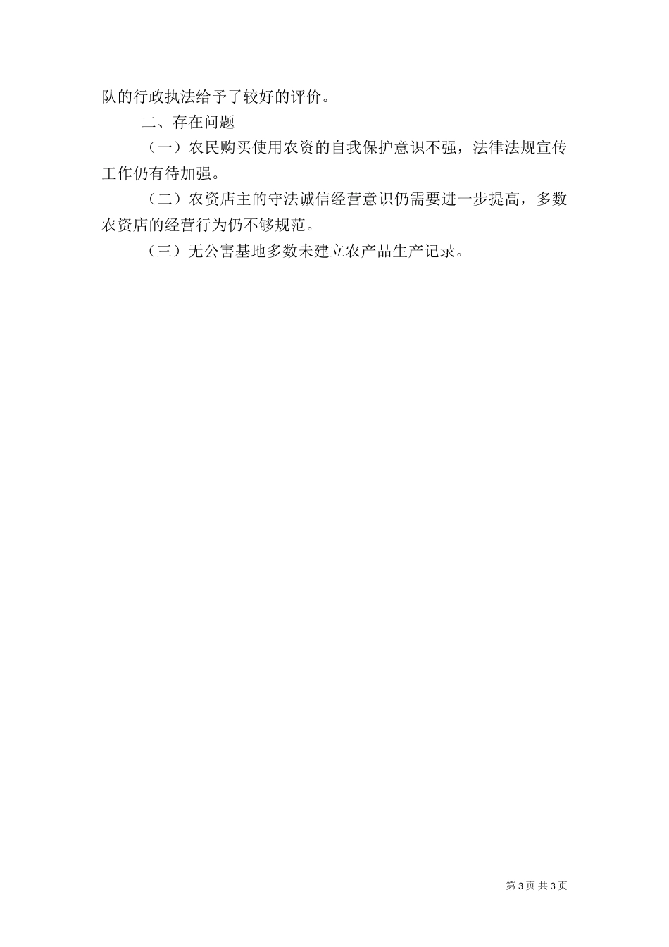 农业执法大队上半年工作总结_第3页