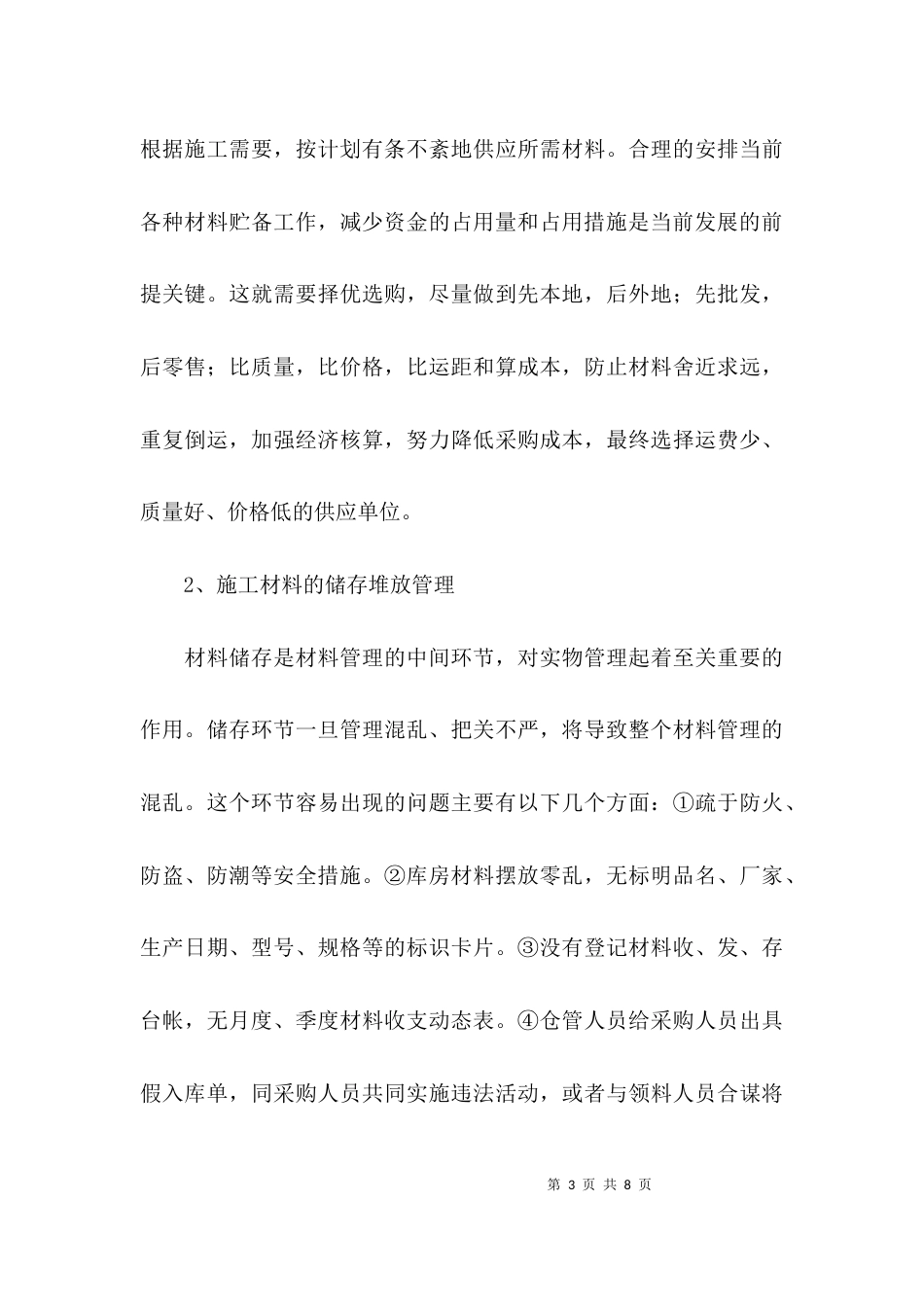 建筑施工材料毕业论文_第3页
