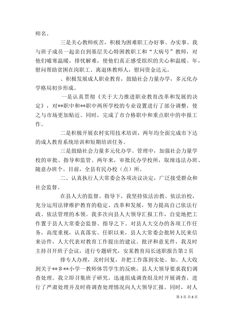 某教育局长述职报告（一）_第3页