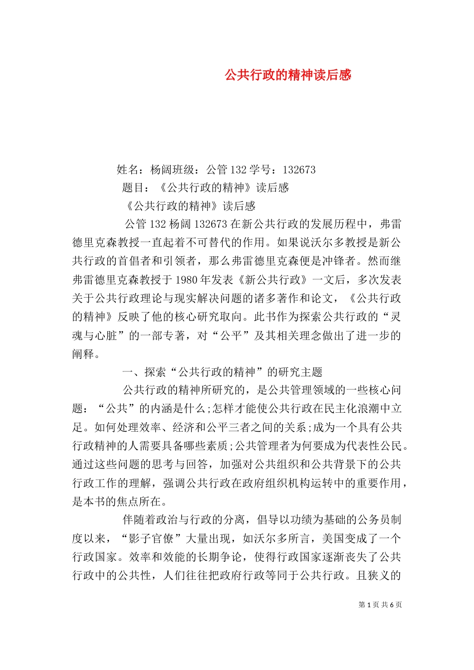 公共行政的精神读后感（四）_第1页