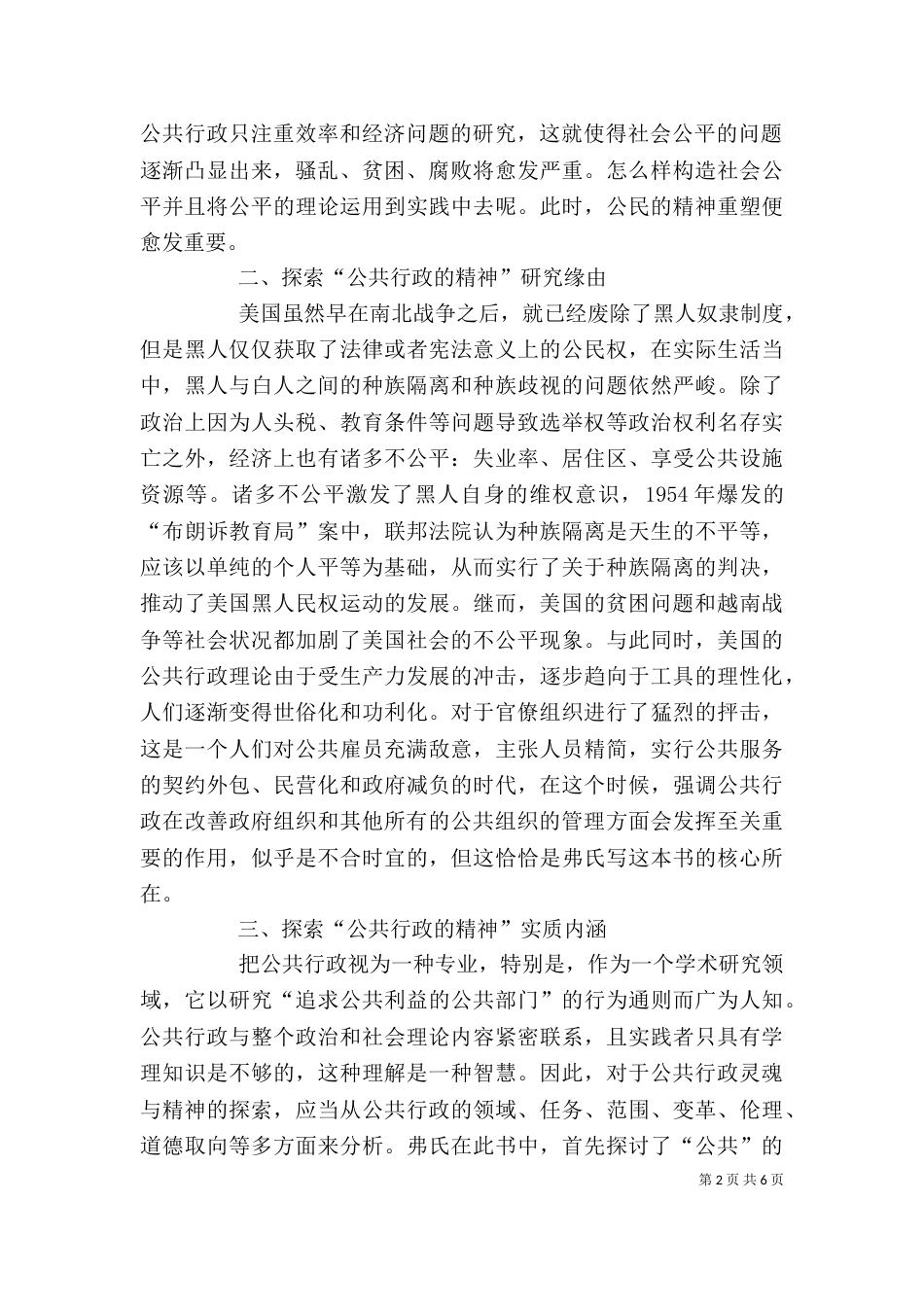 公共行政的精神读后感（四）_第2页