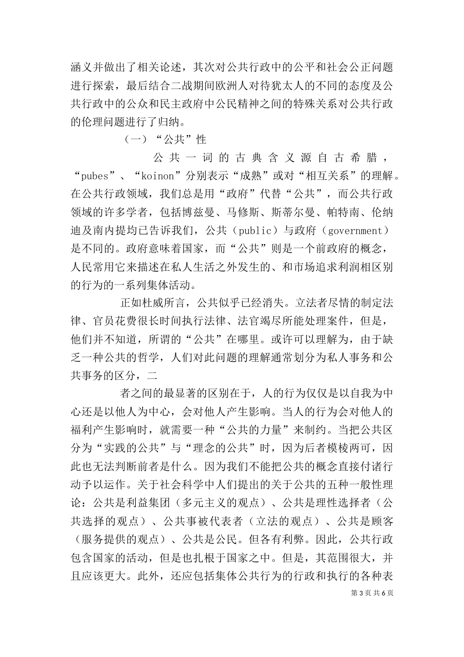 公共行政的精神读后感（四）_第3页