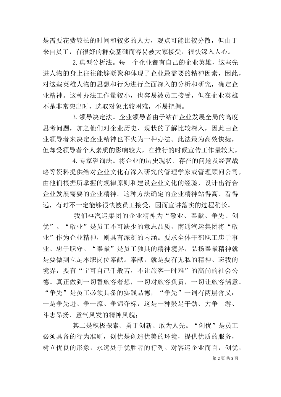 客运企业创新发展演讲稿范文（一）_第2页