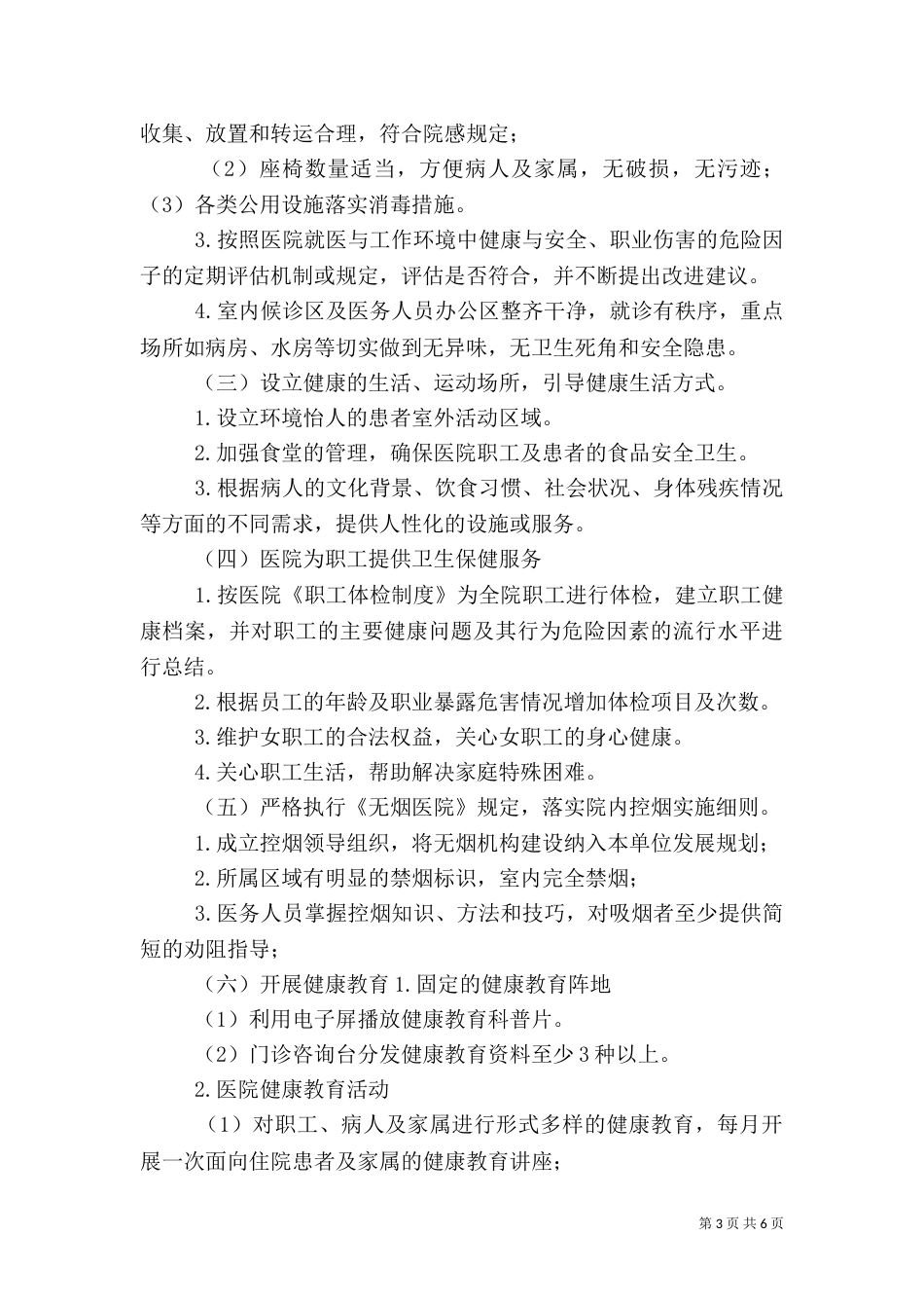 医院创建“健康促进医院”实施方案（二）_第3页