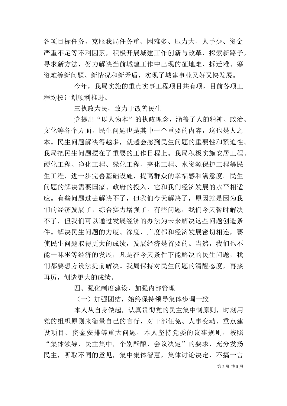 建设局长城建工作述职述廉_第2页