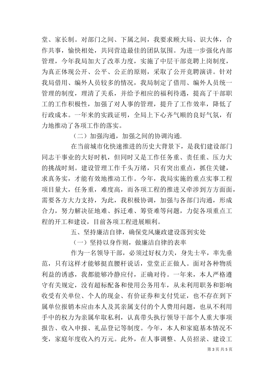 建设局长城建工作述职述廉_第3页