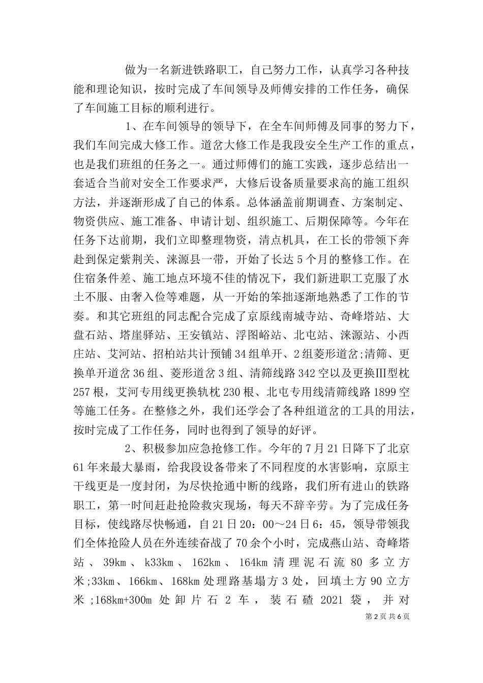铁路职工述职报告范文2021_第2页