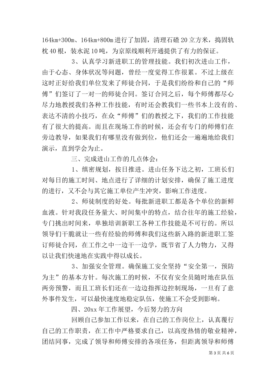 铁路职工述职报告范文2021_第3页