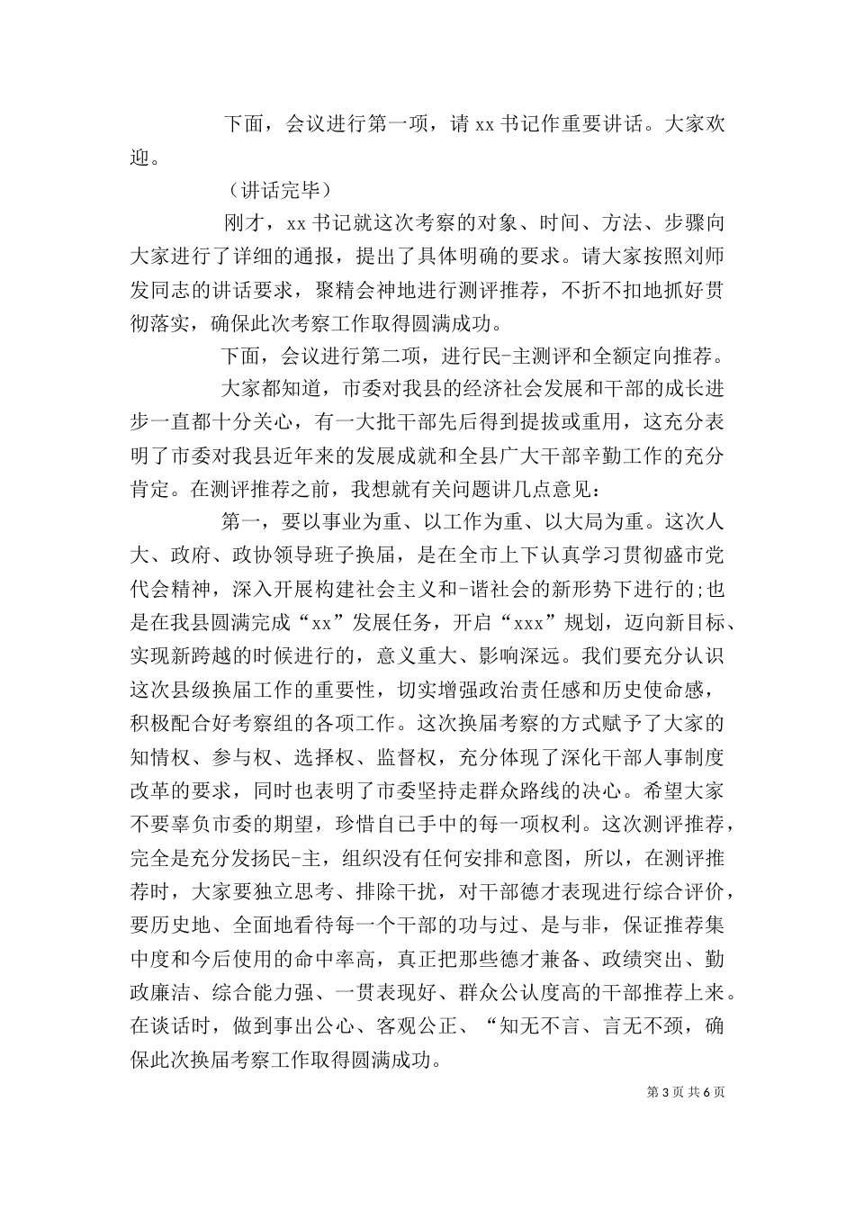 考察座谈会主持词3篇_第3页