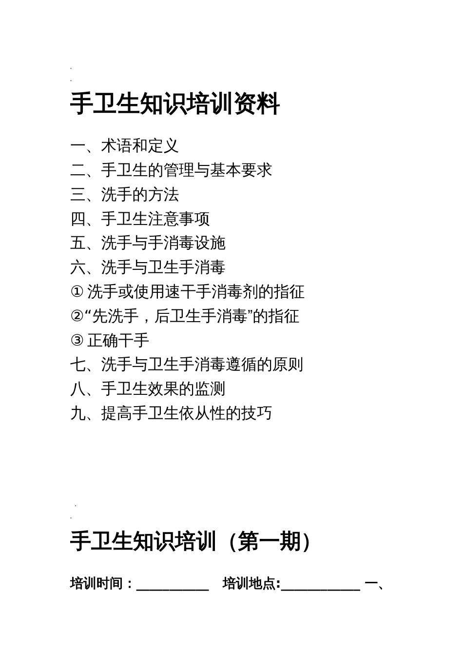 手卫生培训资料[共6页]_第1页