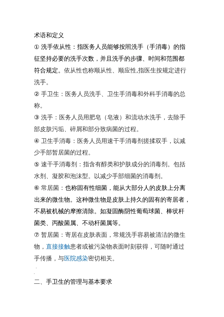 手卫生培训资料[共6页]_第2页