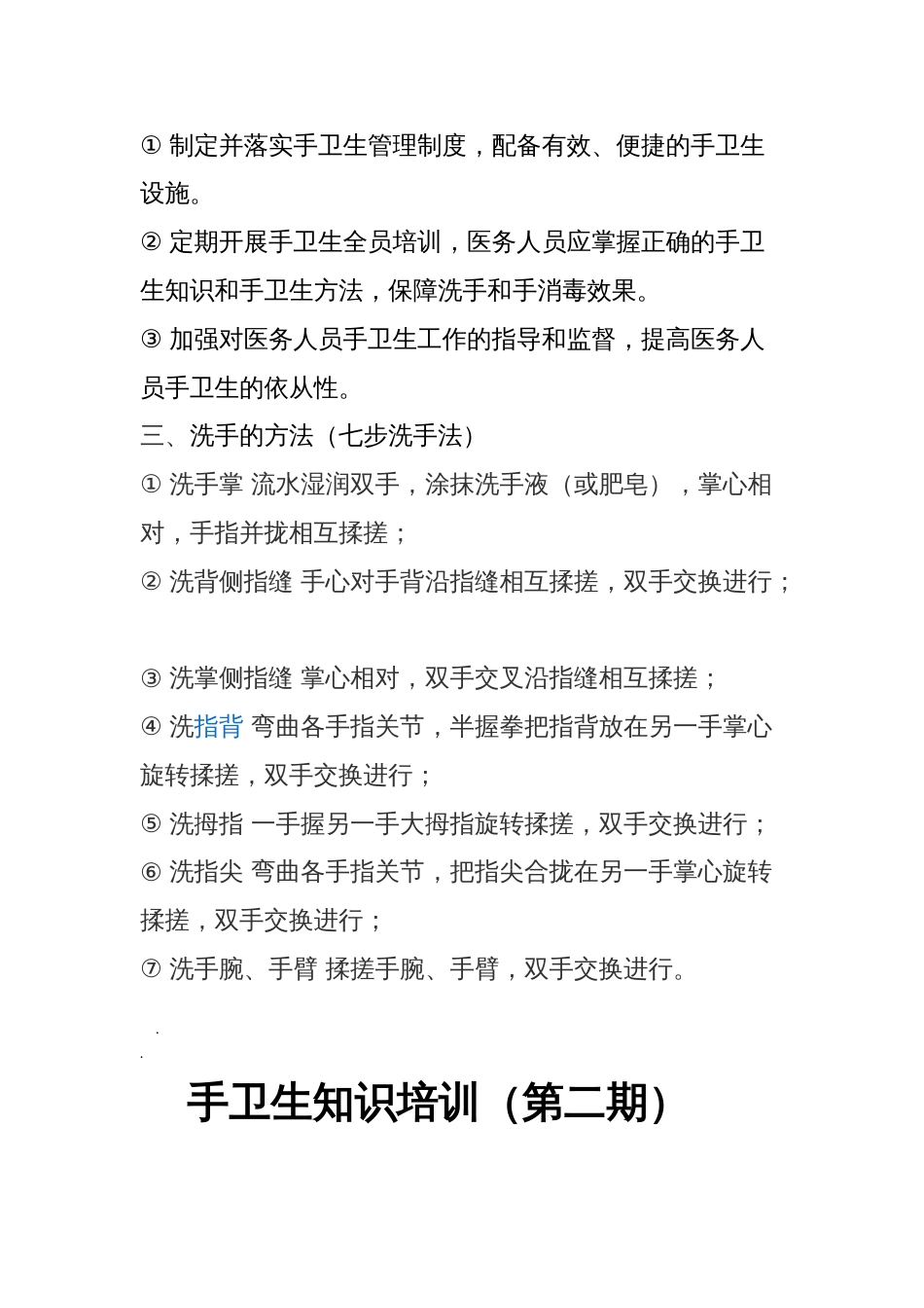 手卫生培训资料[共6页]_第3页