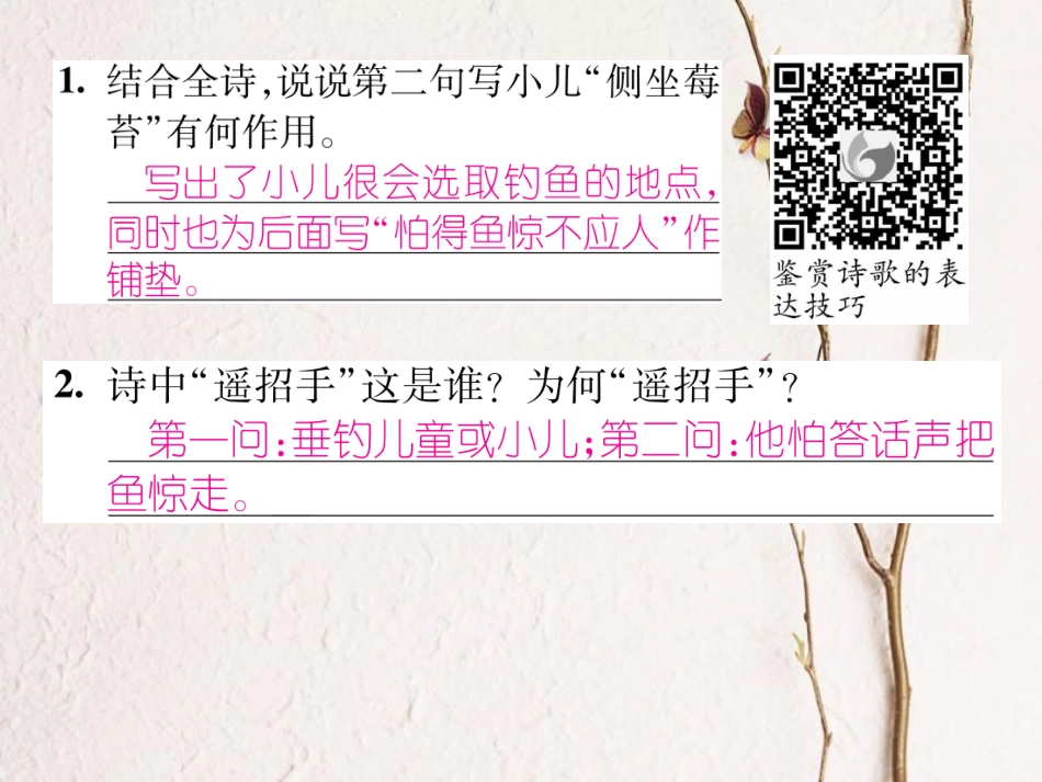 八年级语文上册 第五单元 双休作业（九）课件 （新版）新人教版[共12页]_第3页