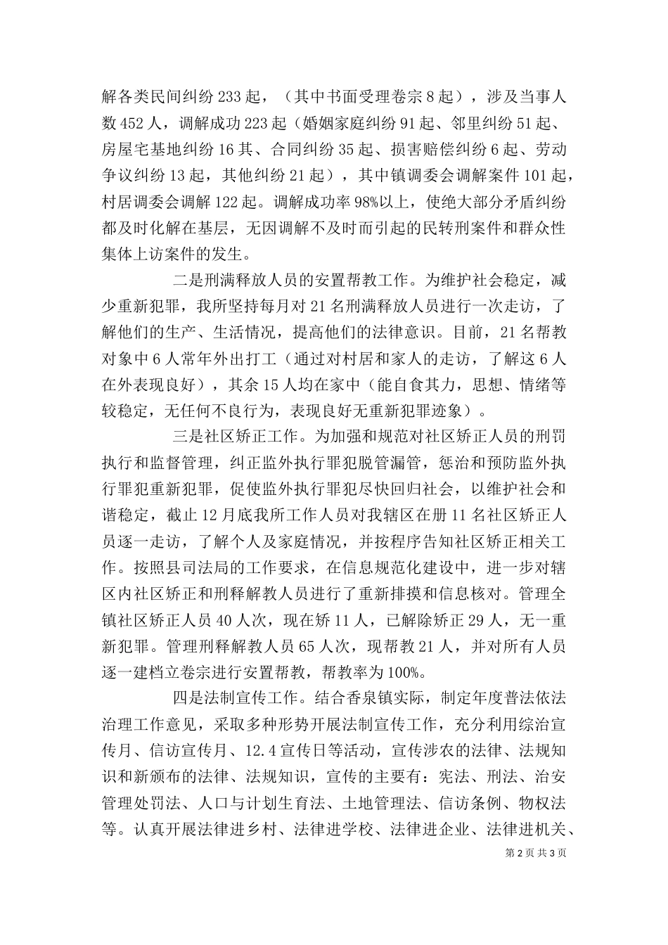 领导干部个人述职报告（二）_第2页